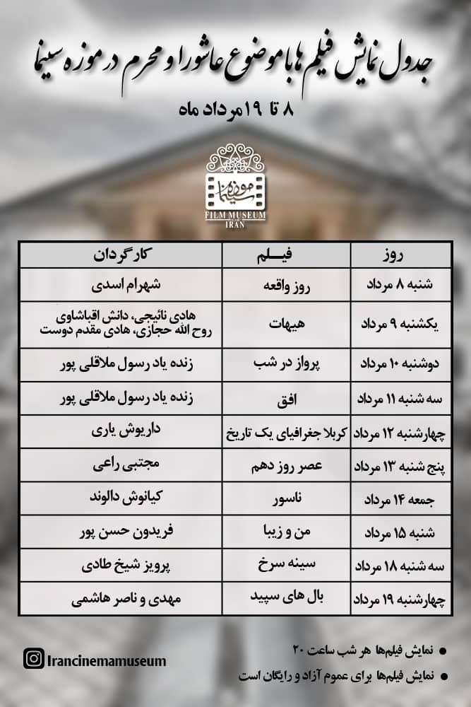 برگزاری نمایشگاه عکس «سینما و محرم» و نمایش 10 فیلم با موضوع عاشورا برگزاری نمایشگاه عکس «سینما و محرم» و نمایش 10 فیلم با موضوع عاشورا