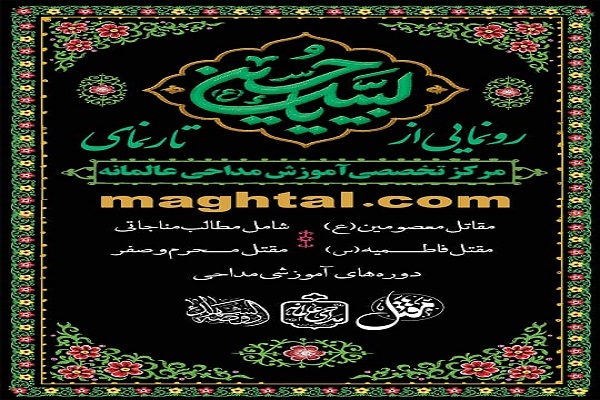 سایت بینالمللی «مقتل» سایت بینالمللی «مقتل»