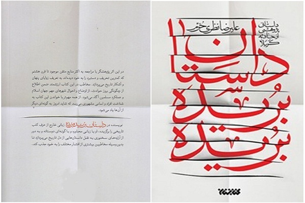 معرفی کتاب داستان بریده بریده