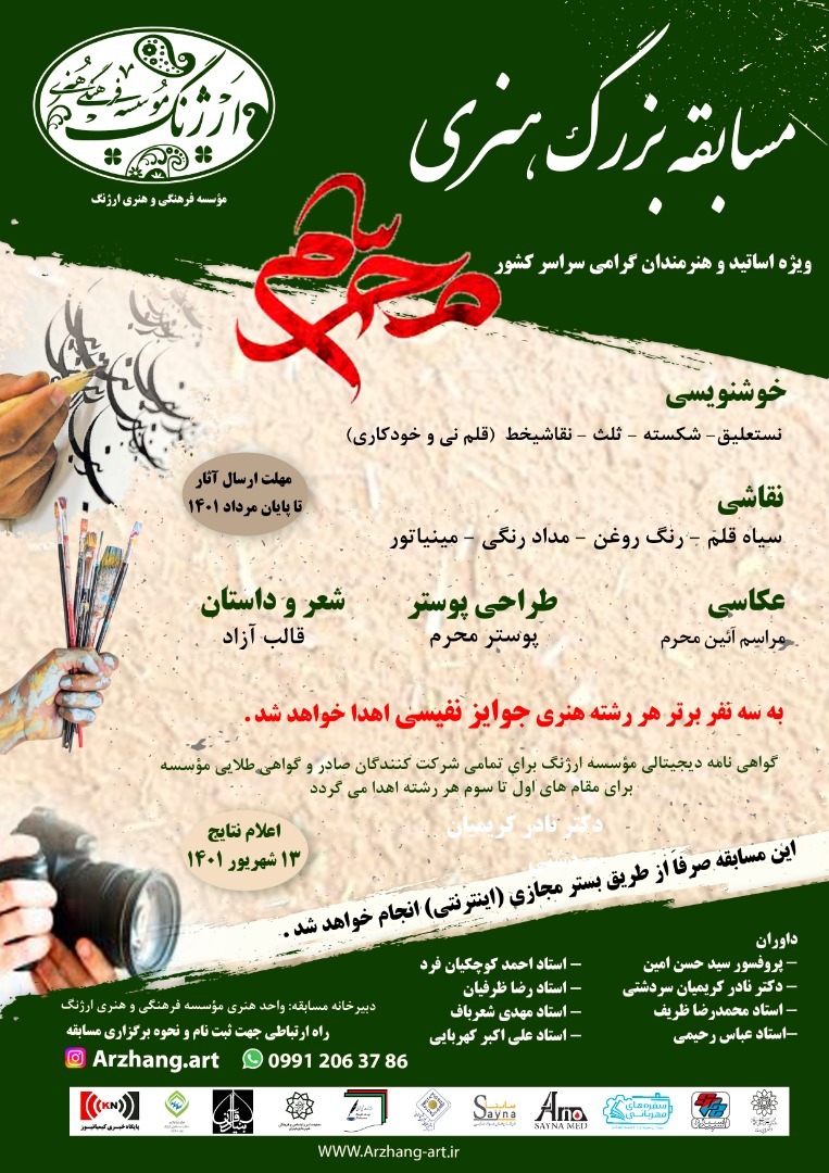 فراخوان مسابقه هنری ارژنگ منتشر شد