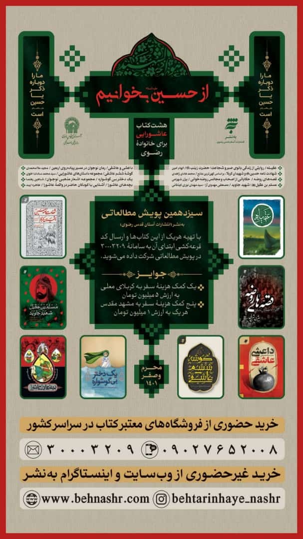 پویش مطالعاتی «#از-حسین-بخوانیم» برگزار میشود پویش مطالعاتی «#از-حسین-بخوانیم» برگزار میشود