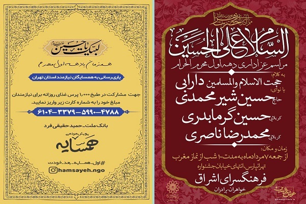 ویژه برنامه به مناسبت دهه اول محرم ویژه برنامه به مناسبت دهه اول محرم