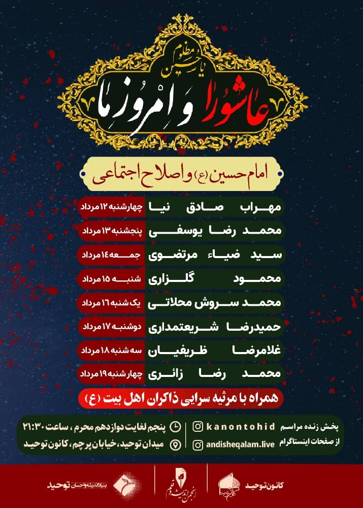 عاشورا و امروز ما