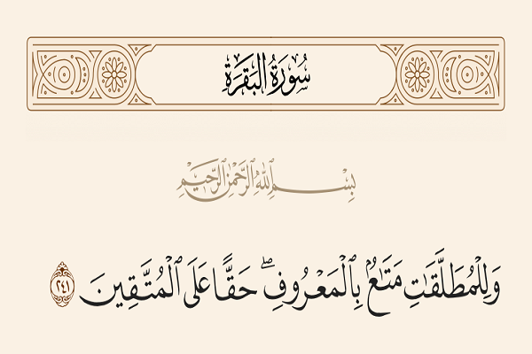 امر به معروف در منفورترین حلال؛ هنگام طلاق به زنان هدیه دهید امر به معروف در منفورترین حلال؛ هنگام طلاق به زنان هدیه دهید