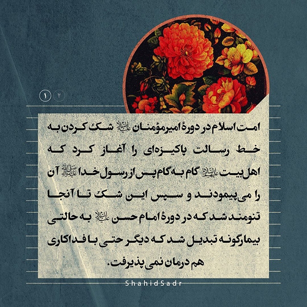 شهید صدر بی‌ارادگی، بیماری امت در زمان امام حسین(ع)