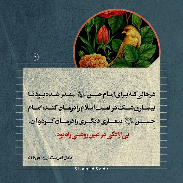 شهید صدر بی‌ارادگی، بیماری امت در زمان امام حسین(ع)