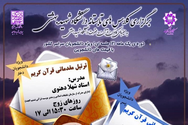 کلاس های قرآن