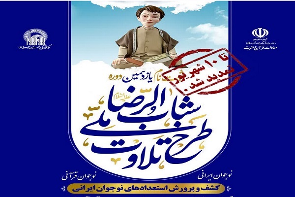 طرح شباب‌الرضا(ع)