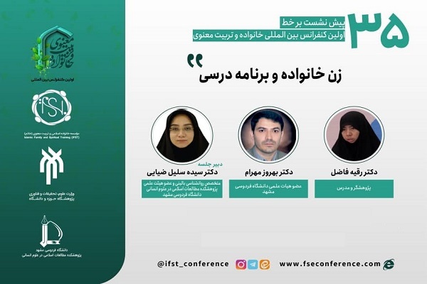 کتابهای درسی به دانشآموزان فمنیسم را یاد میدهند یا نگاه اسلامی به زن را؟ کتابهای درسی به دانشآموزان فمنیسم را یاد میدهند یا نگاه اسلامی به زن را؟