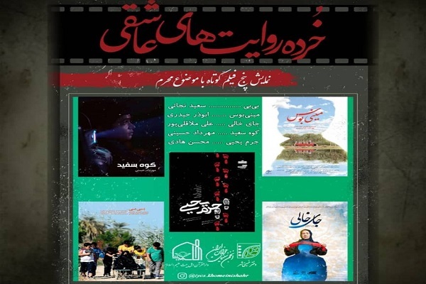 خرده‌روایت‌های عاشقی