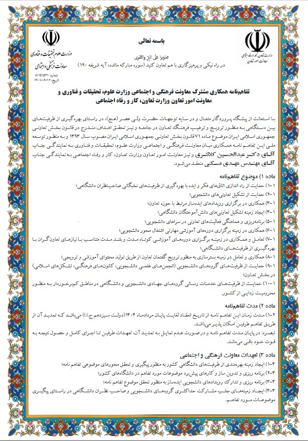 امضای تفاهم‌نامه همکاری میان معاونت فرهنگی وزارت علوم و معاونت امور تعاون وزارت تعاون