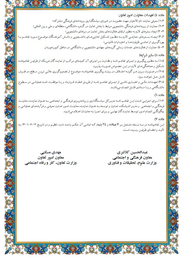 امضای تفاهم‌نامه همکاری میان معاونت فرهنگی وزارت علوم و معاونت امور تعاون وزارت تعاون