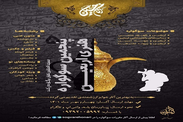سوگواره هنری اربعین سوگواره هنری اربعین