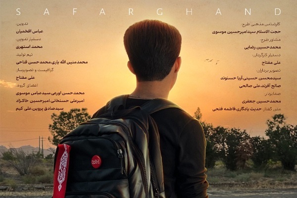 مستند سفرقند