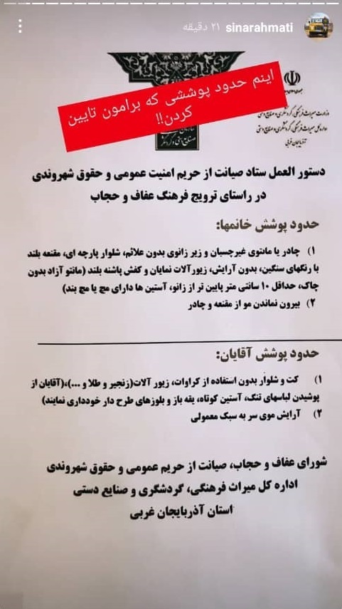 دستورالعمل عجیب حدود پوشش؛ از ممنوعیت آستین‌کوتاه برای مردان تا کفش پاشنه‌بلند برای زنان