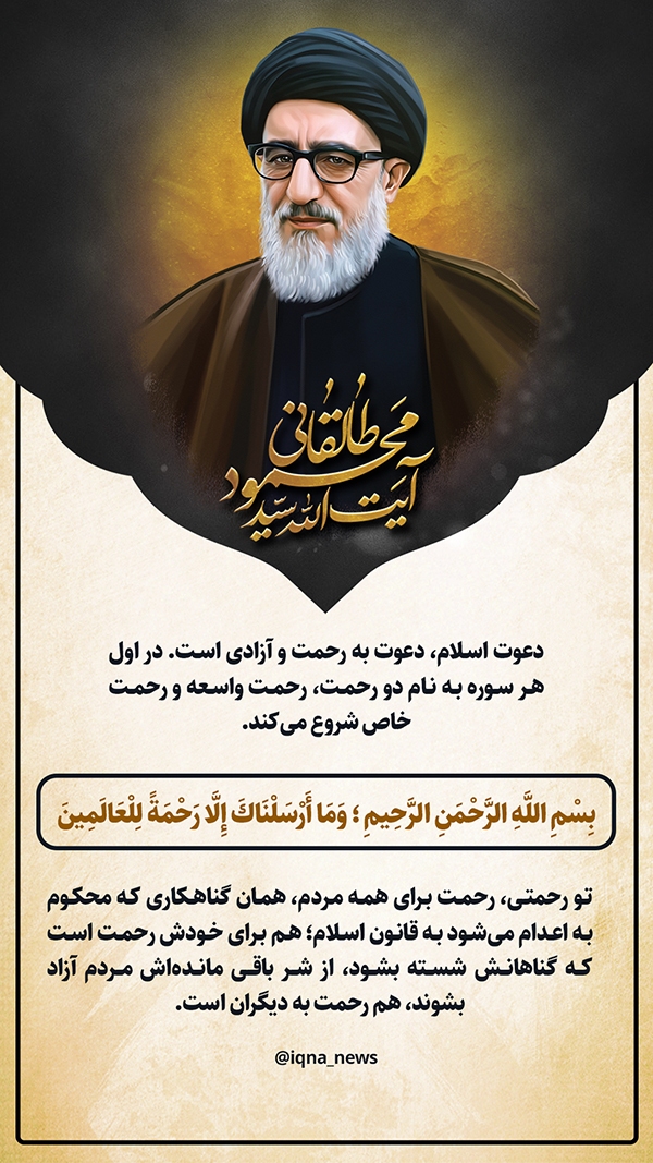 اسلام؛ دین رحمت و آزادی