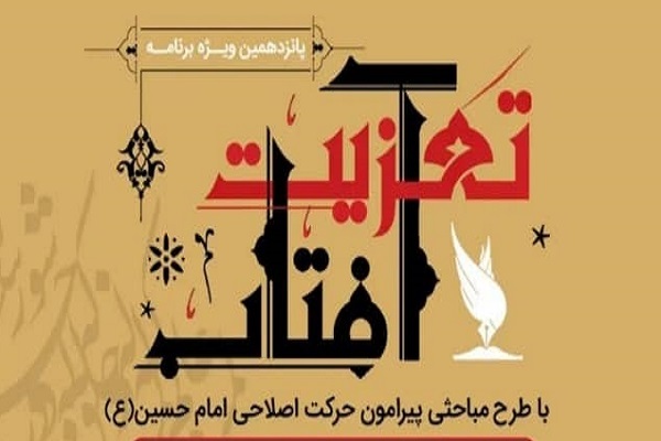 سلسله جلسات تعزیت آفتاب برگزار می‌شود