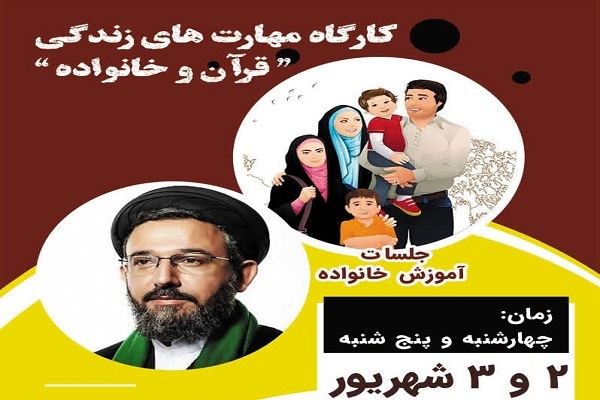 کارگاه آموزش مهارت‌های زندگی