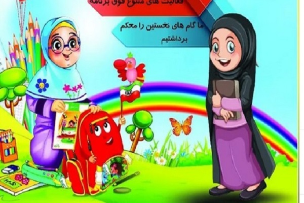 فراخوان ثبت‌نام مدارس«فاطمیون» و «بشارت» وابسته به مجمع‌القرآن گراش