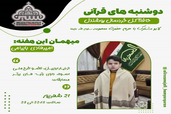 دوشنبه های قرآنی