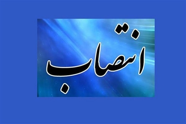 سرپرست دبیرخانه کمیسیون توسعه فعالیت‌های تبلیغی ترویجی قرآنی منصوب شد