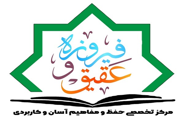 عقیق و فیروزه