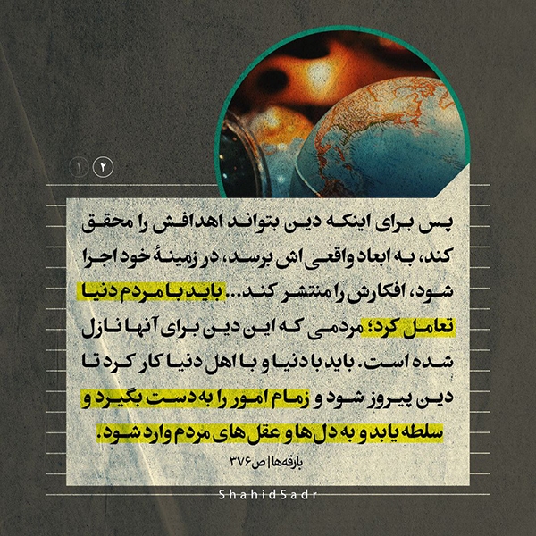 در حال تکمیل/ فتوتیتر | تعامل با دنیا برای دین