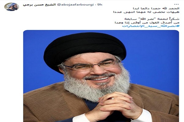 حمایت کاربران لبنان در توییتر از سید حسن نصرالله حمایت کاربران لبنان در توییتر از سید حسن نصرالله
