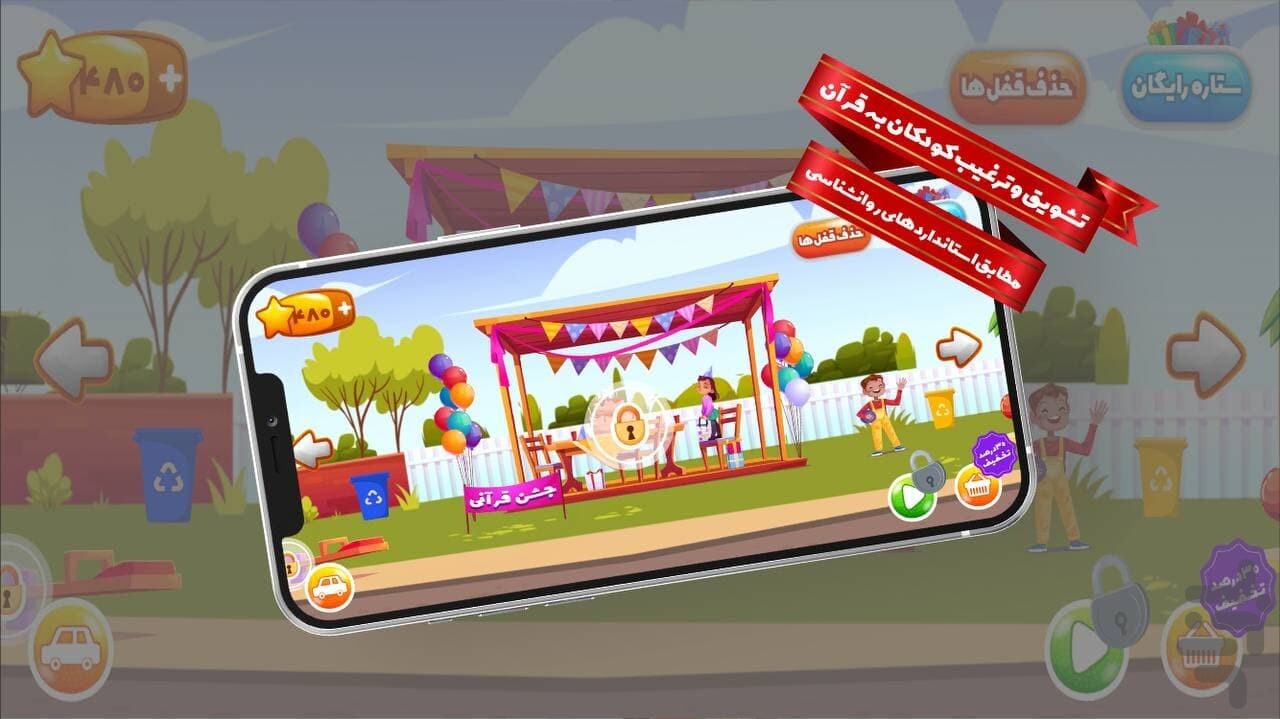 شهر قرآنی یادگیری قرآن با چاشنی سرگرمی و بازی در «شهر قرآنی» + دانلود