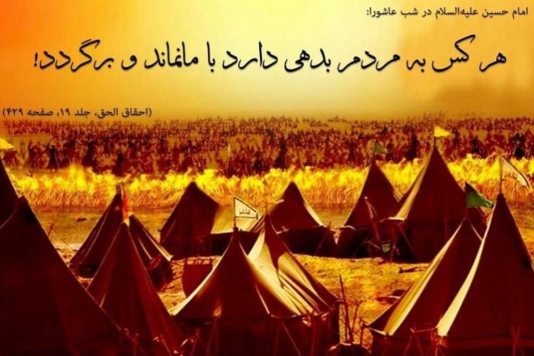 نقدی بر روایتی مشهور از امام حسین(ع) درباره حق‌الناس