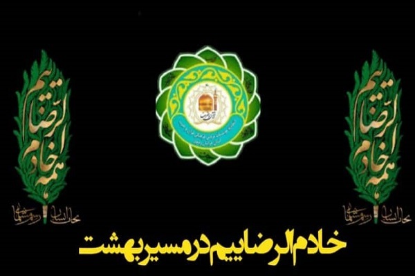 طرح «خادم‌الرضاییم در مسیر بهشت»