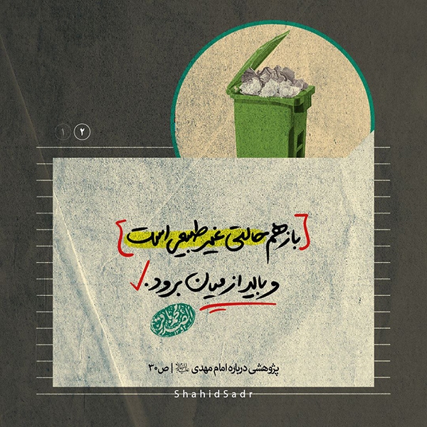 بامداد جمعه/ فتوتیتر | وعده روز موعود