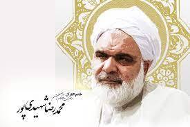 سیره مرحوم شهیدی‌پور الگویی قرآنی و درس‌آموز است