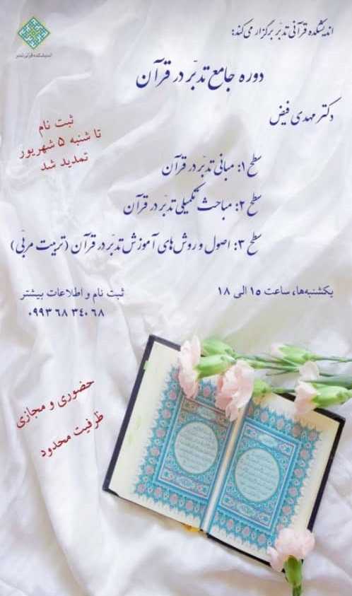 تدبر در قرآن تدبر در قرآن