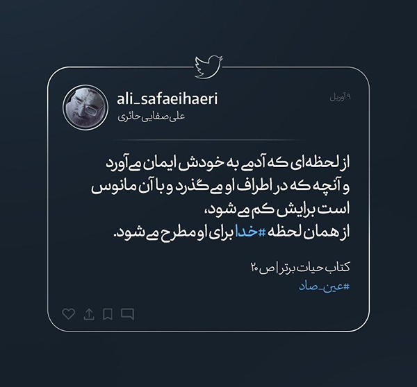 استاد علی صفایی حائری لحظه ایمان به معبود