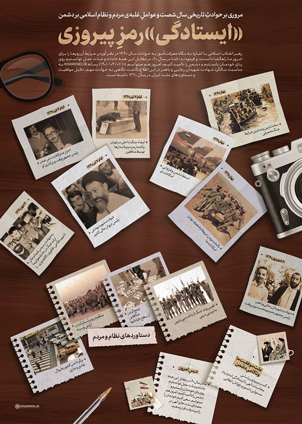 رهبر انقلاب «ایستادگی» رمزِ پیروزی