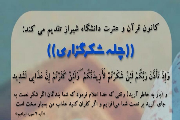 طرح «چله شکرگزاری»