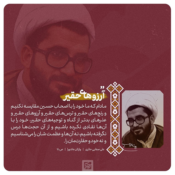 عین صاد علی صفایی حائری آرزوهای حقیر