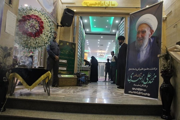 بزرگداشت آیت‌الله ناصری