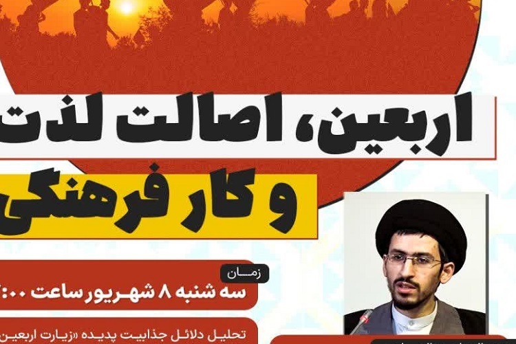 اربعین اصالت لذت