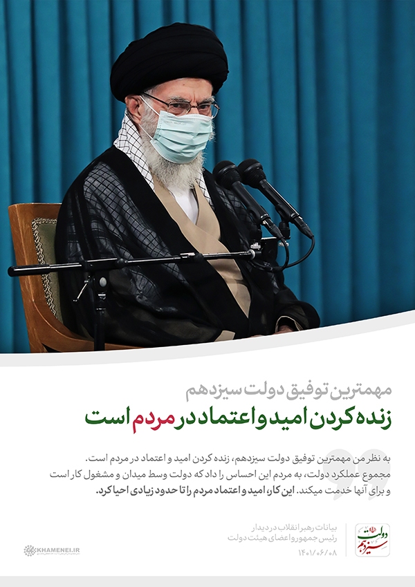 سخن نگاشت | زنده کردن امید و اعتماد در مردم