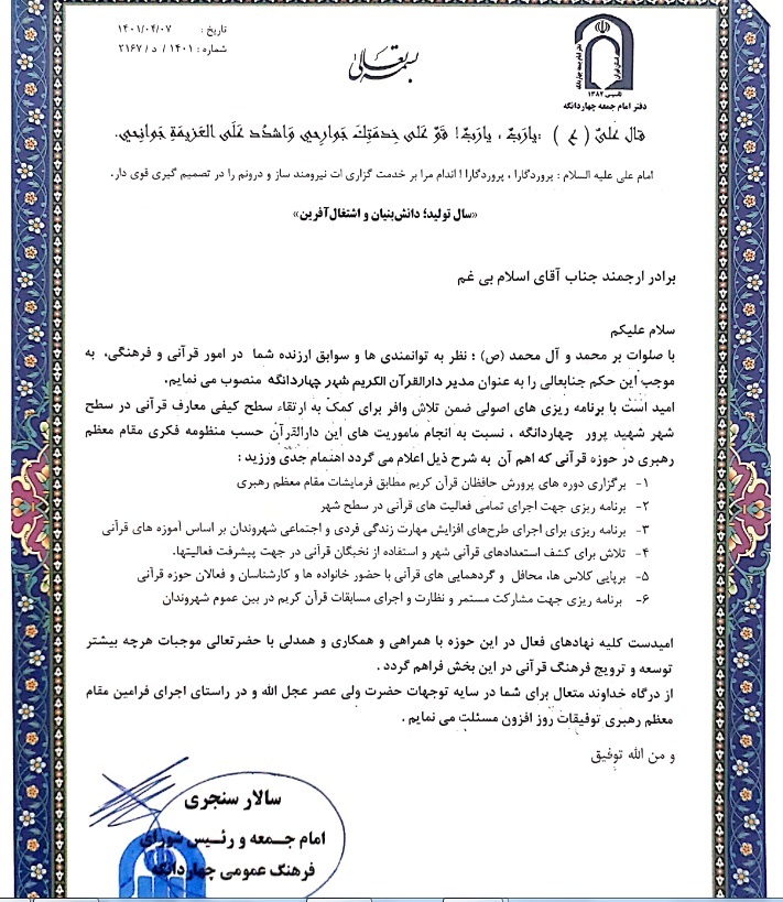 مأموریت دارالقران شهر چهاردانگه مأموریت دارالقران شهر چهاردانگه