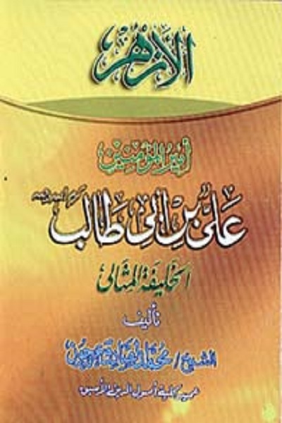 «محمد صادق عرجون»؛ از تفسیر قرآن تا روایت رشادتهای امام علی(ع) «محمد صادق عرجون»؛ از تفسیر قرآن تا روایت رشادتهای امام علی(ع)
