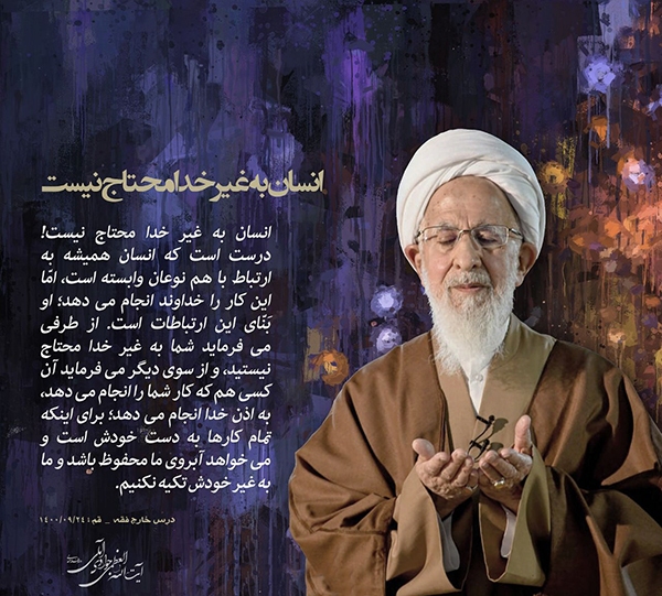 آیت الله جوادی آملی