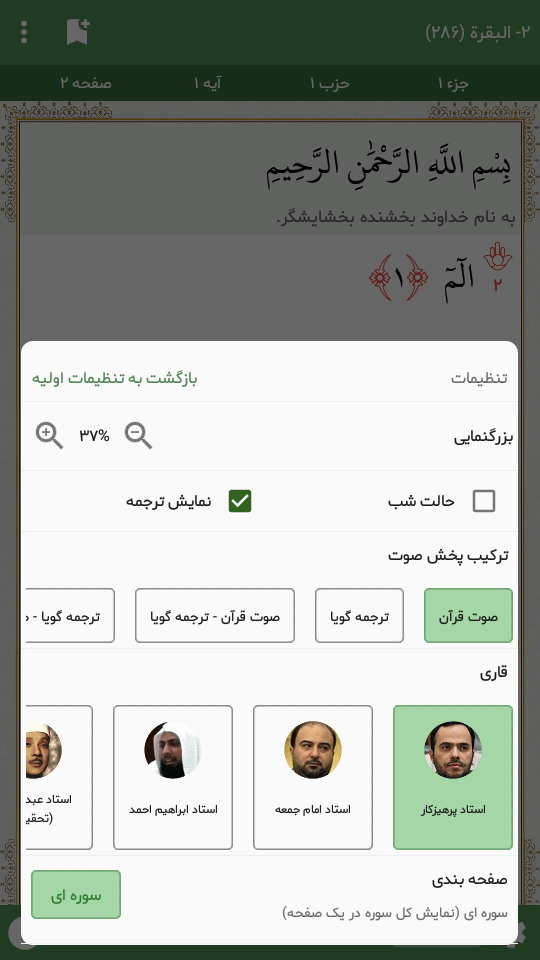 «حبل الایمان» فراگیری ۴۸ دوره آموزش ترتیل و قرائت صحیح قرآن در نرمافزار قرآنی «حبل الایمان»