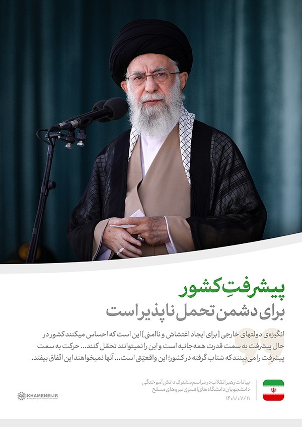 رهبر معظم انقلاب سخن‌نگاشت | دشمنان با ایران مخالفند