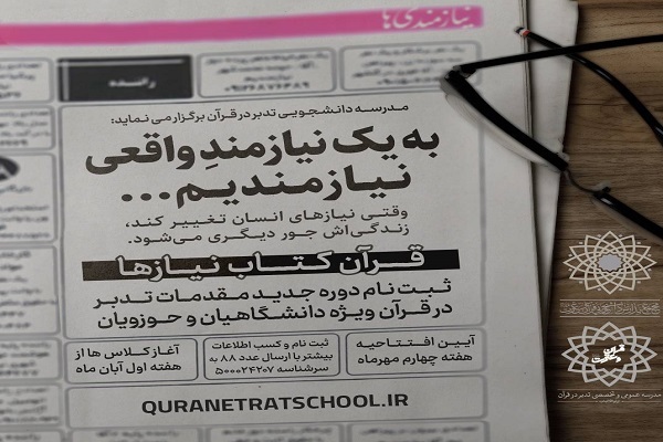 ثبت نام دوره‌های جدید مقدمات تدبر در قرآن