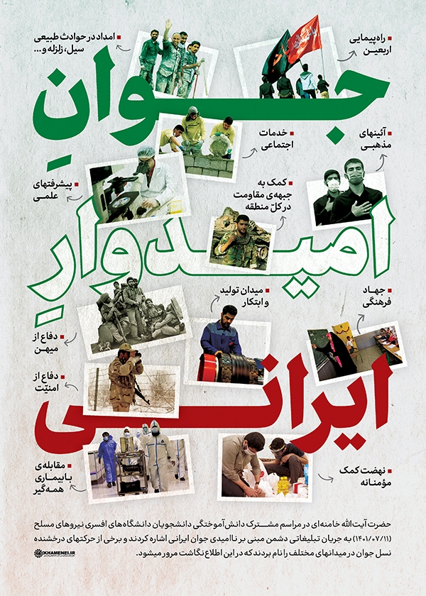 رهبر انقلاب اطلاع‌نگاشت جوان امیدوار ایرانی