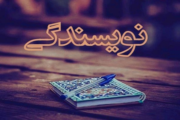 دوره نویسندگی