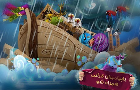 اپلیکیشن «قصههای قرآنی» + دانلود قصه و بازیهای قرآنی برای کودکان در اپلیکیشن «قصههای قرآنی» + دانلود